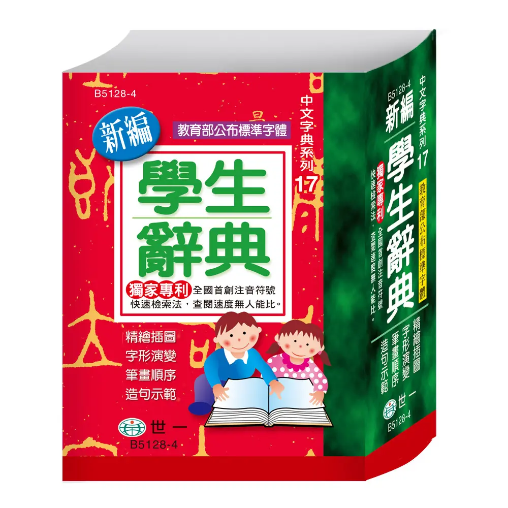 新編學生辭典