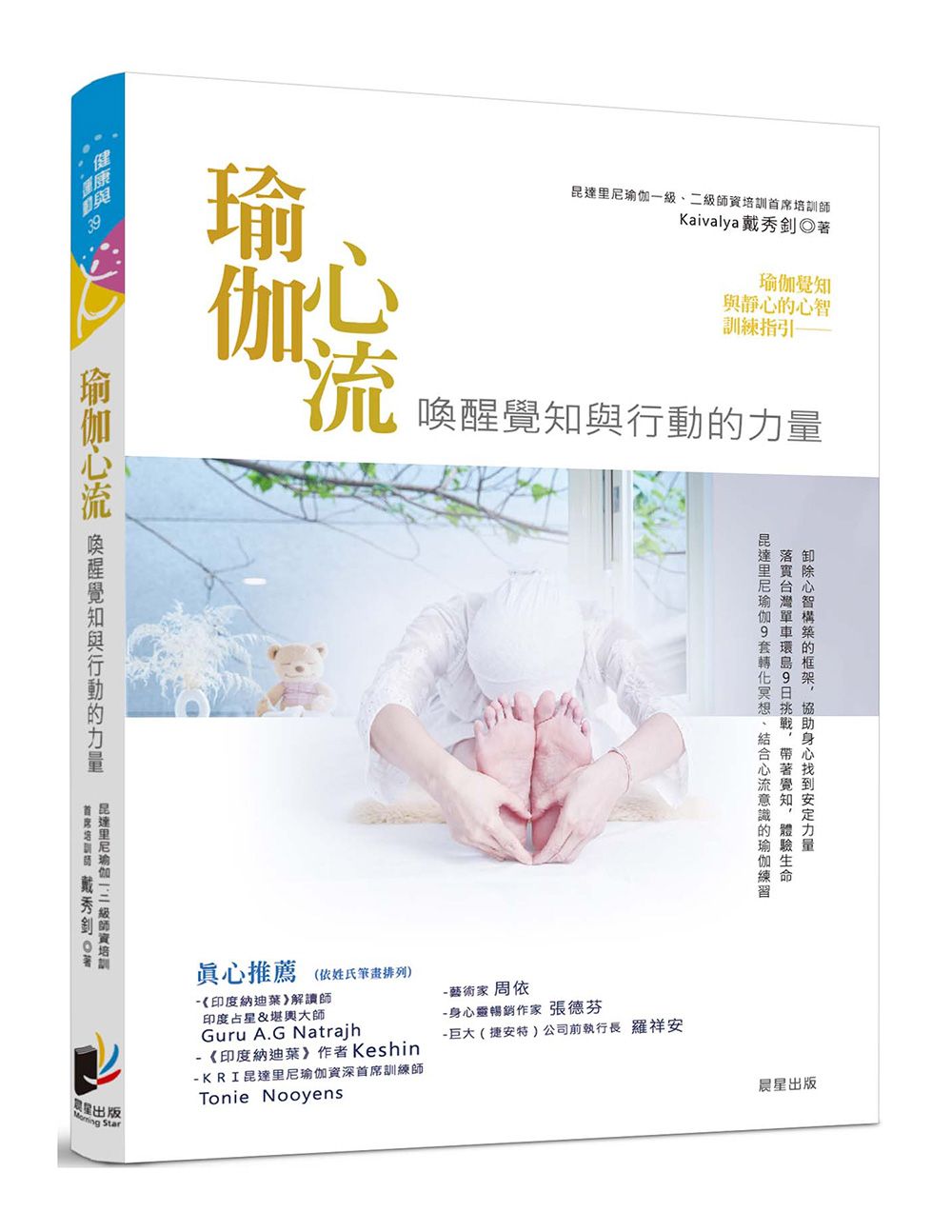 瑜伽心流: 喚醒覺知與行動的力量