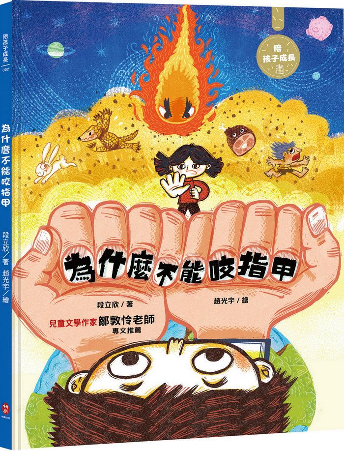 為什麼不能咬指甲