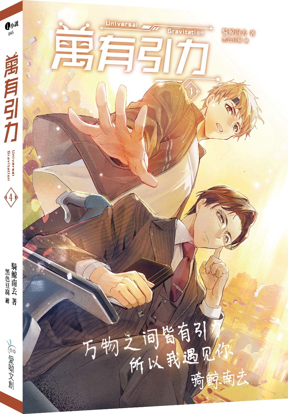 萬有引力 4