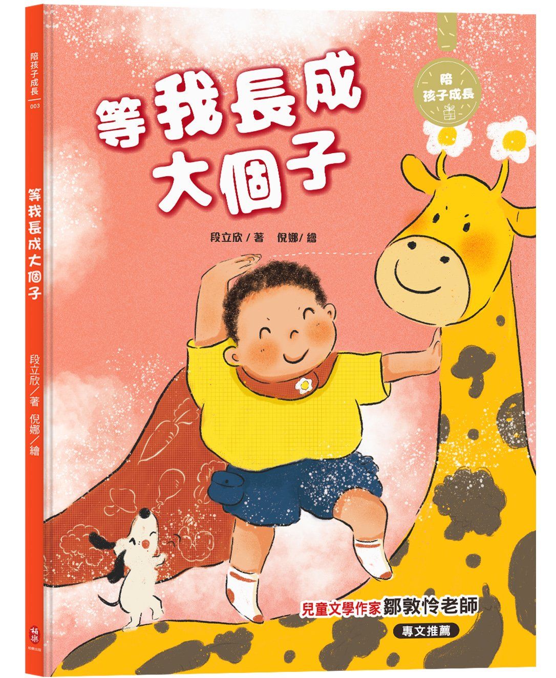 等我長成大個子
