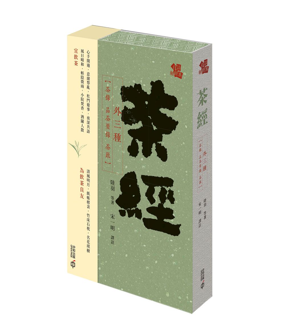 茶經: 外三種