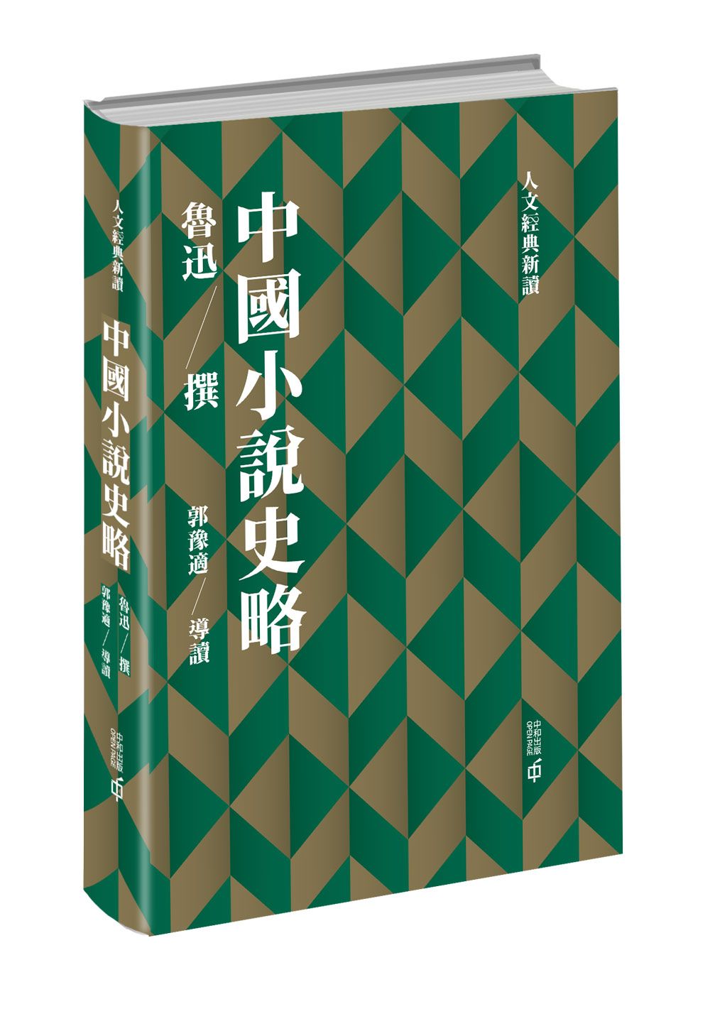 中國小說史略