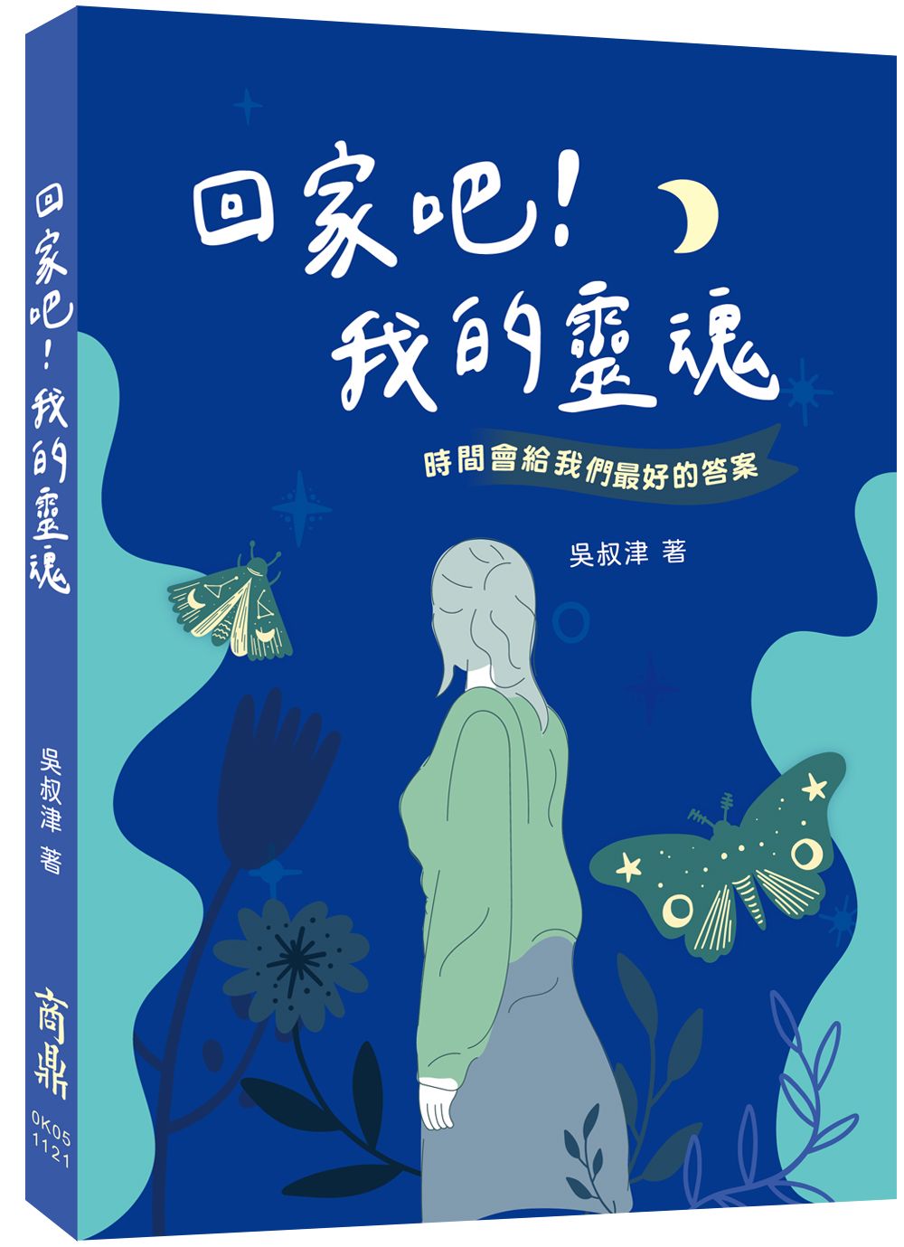 回家吧! 我的靈魂