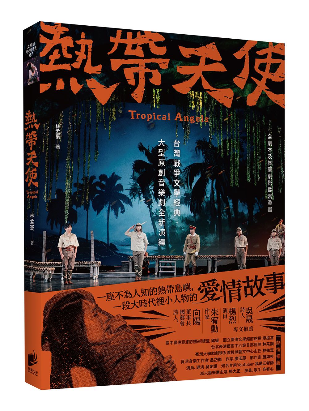熱帶天使