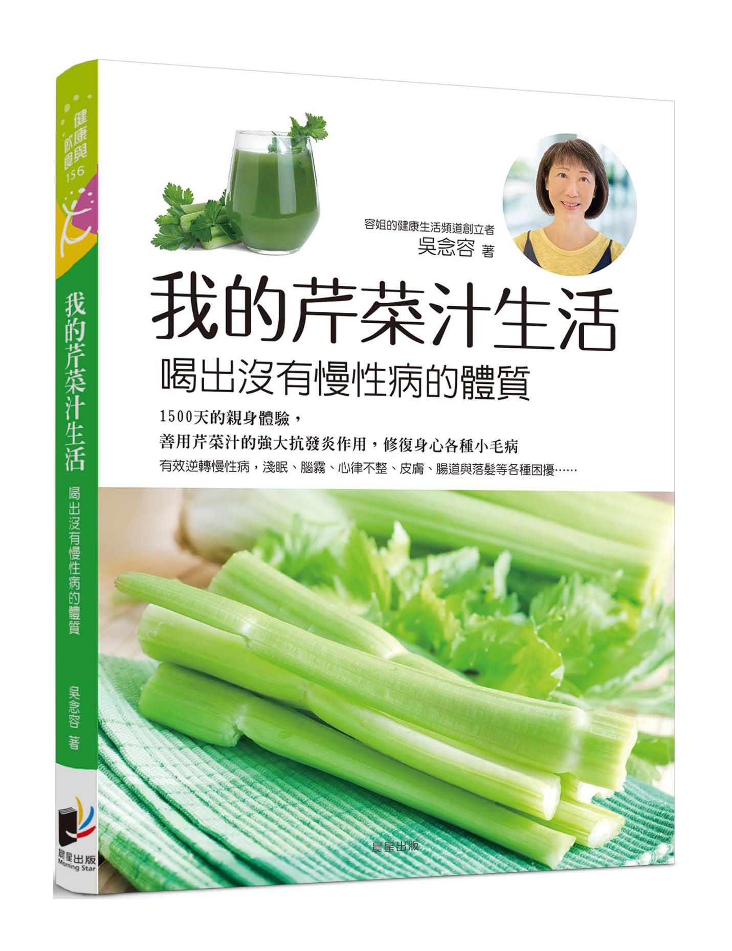 我的芹菜汁生活: 喝出沒有慢性病的體質