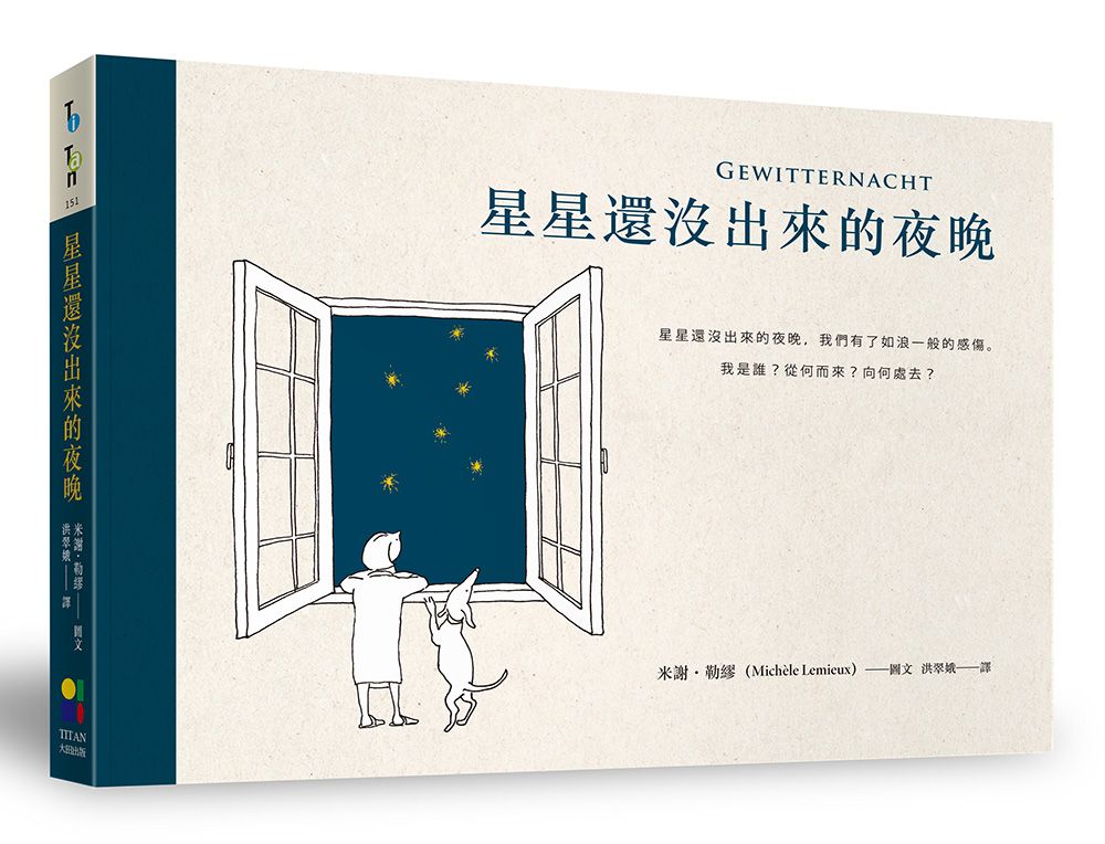 星星還沒出來的夜晚 (暢銷夜光版)