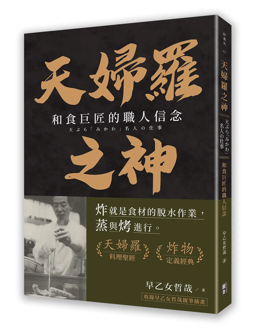 壽司之神終極手藝與精神