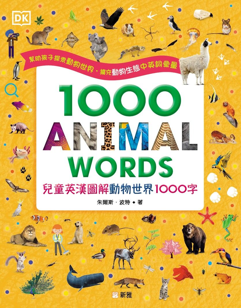 兒童英漢圖解動物世界1000字