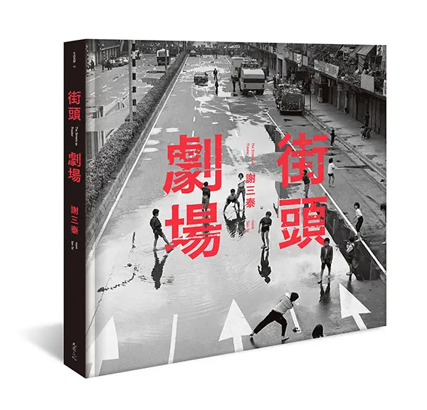 街頭劇場