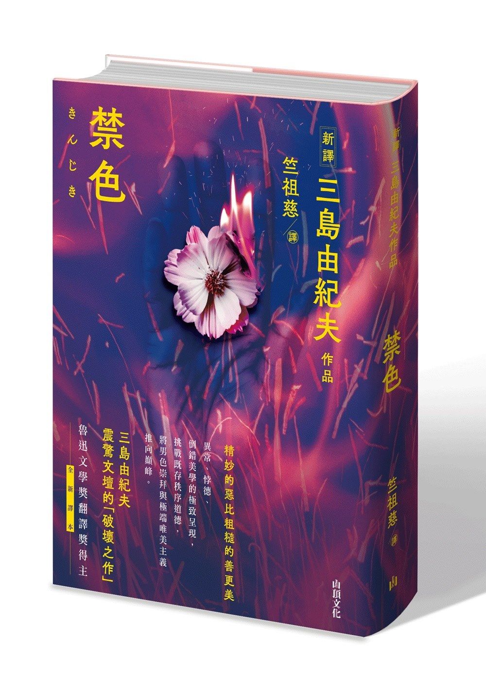 禁色