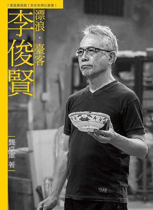 漂浪．臺客．李俊賢 (附DVD)