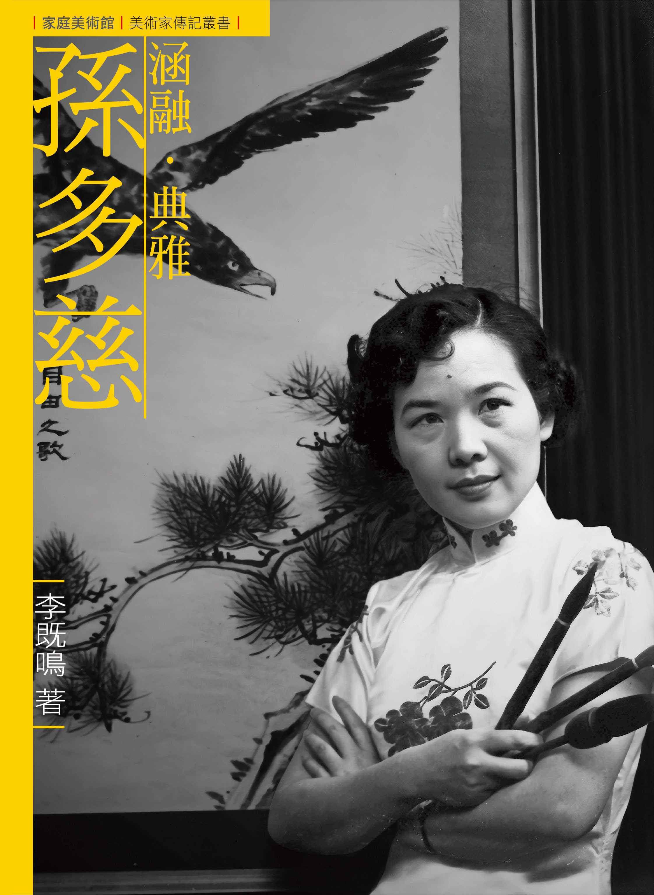 涵融．典雅．孫多慈 (附DVD)