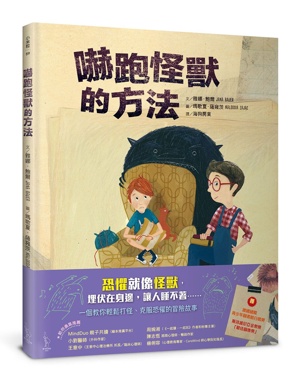 嚇跑怪獸的方法
