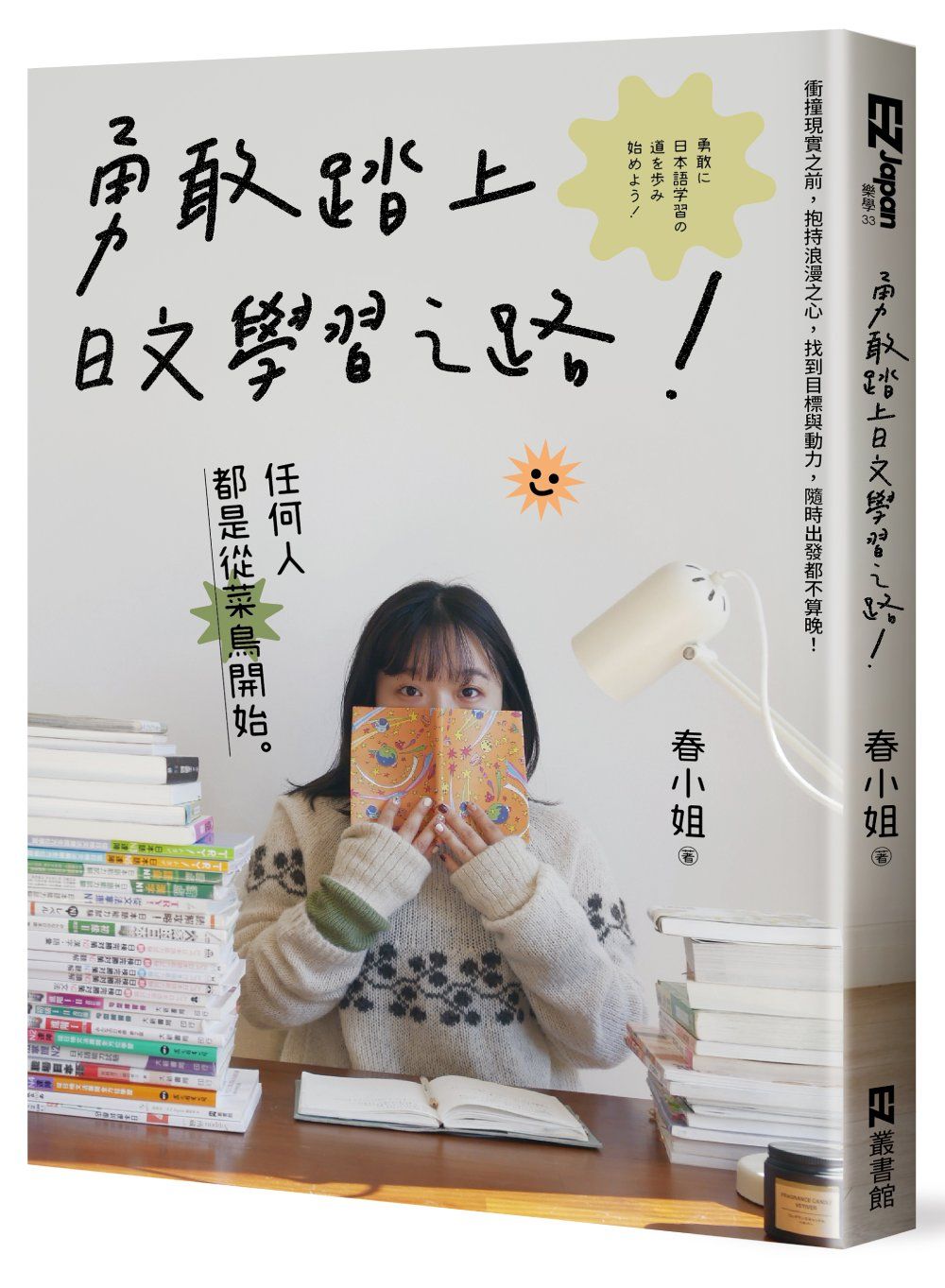 勇敢踏上日文學習之路!