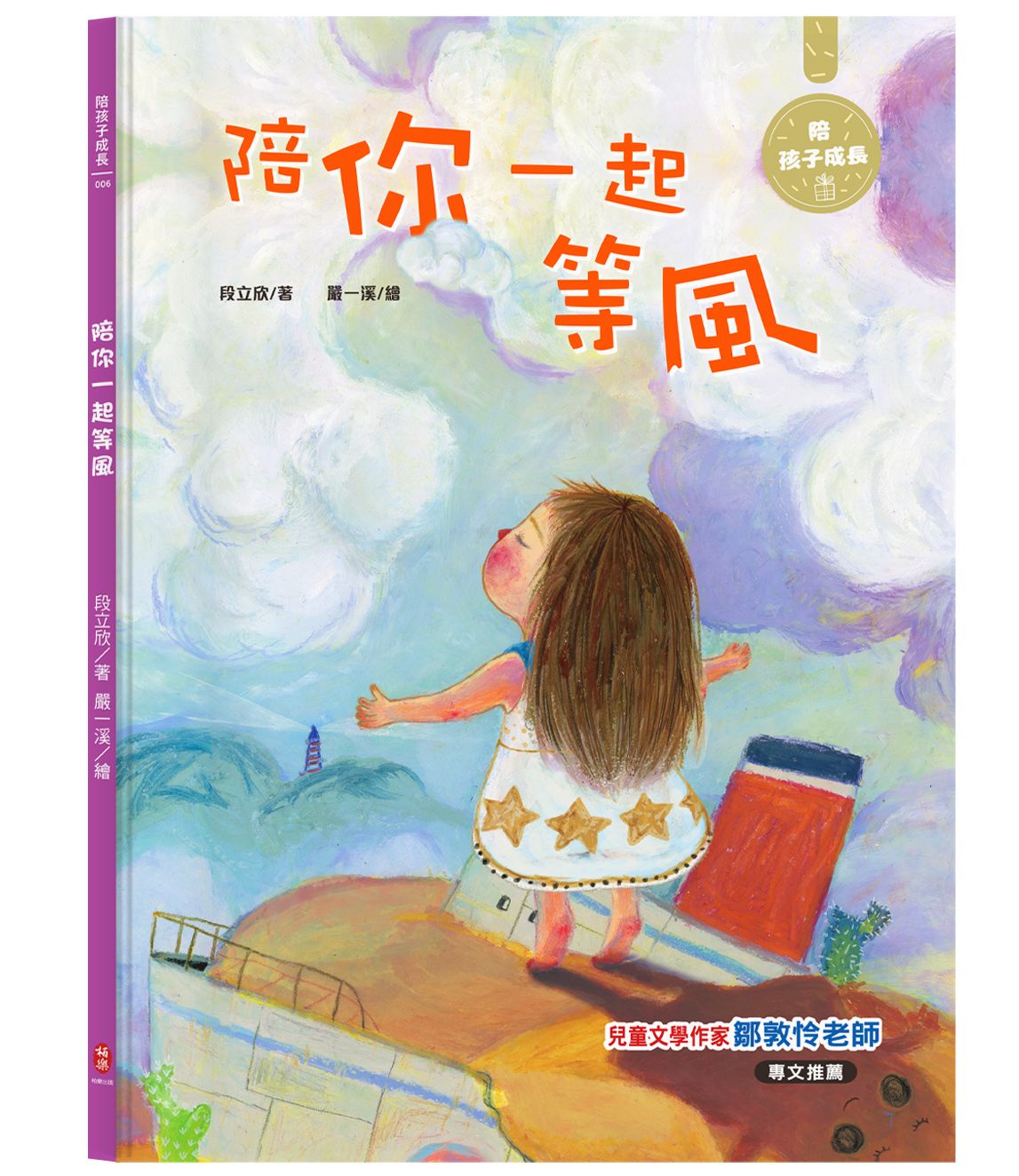 陪你一起等風