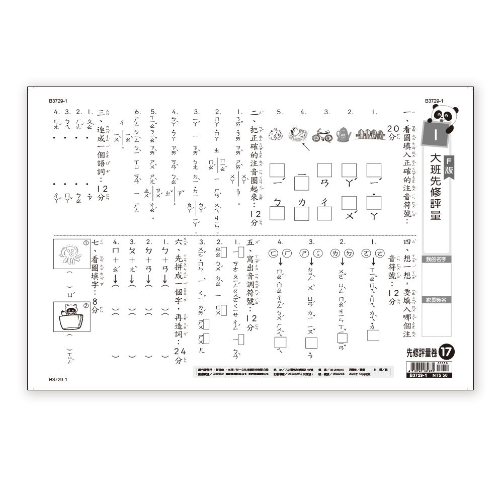 先修評量卷 17: 大班先修評量