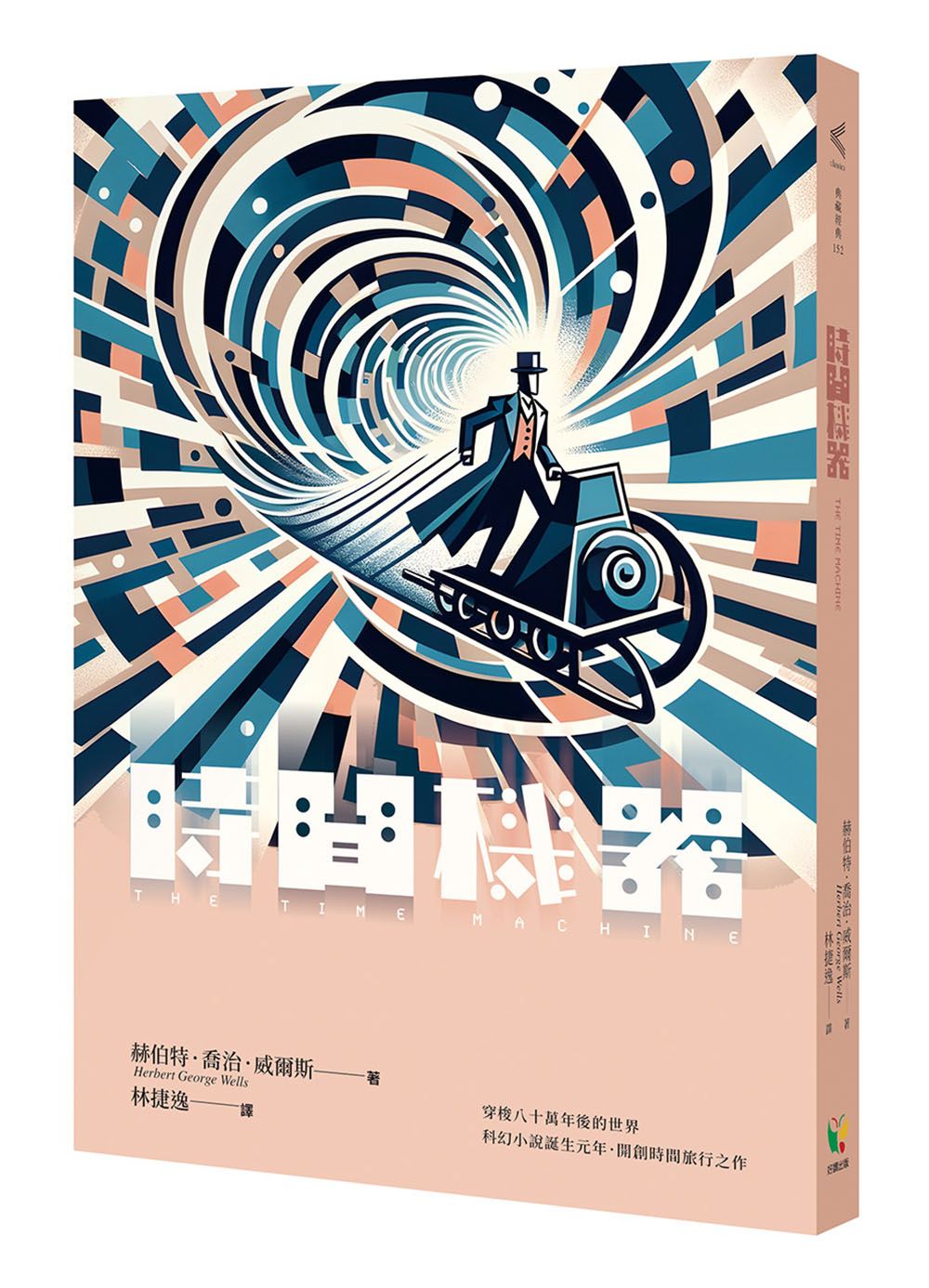 時間機器