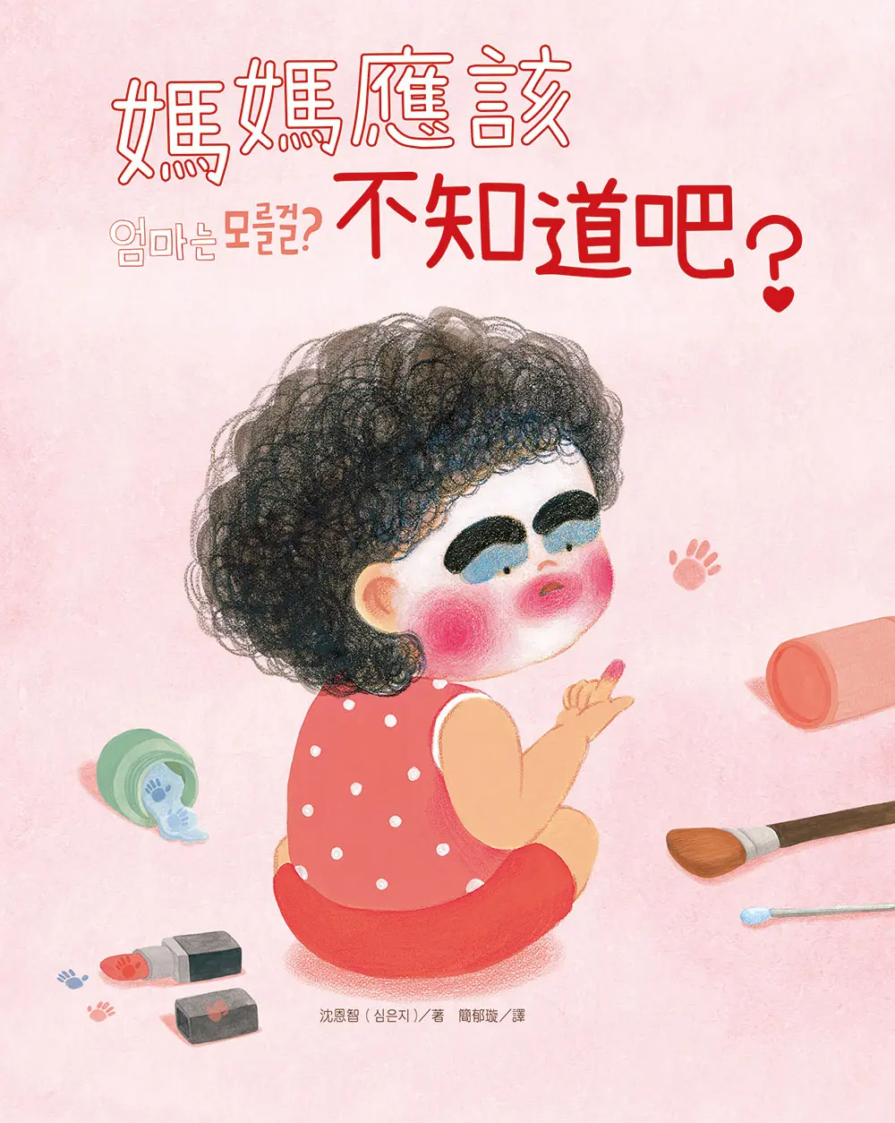 媽媽應該不知道吧?