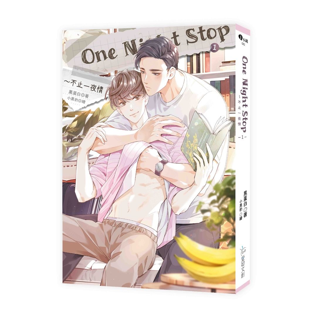 One Night Stop: 不止一夜情 1