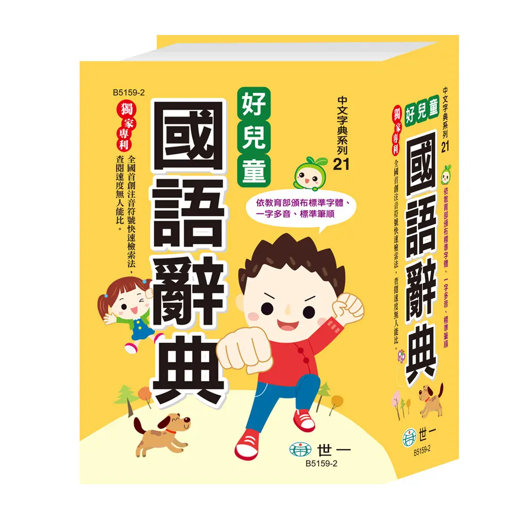 好兒童國語辭典