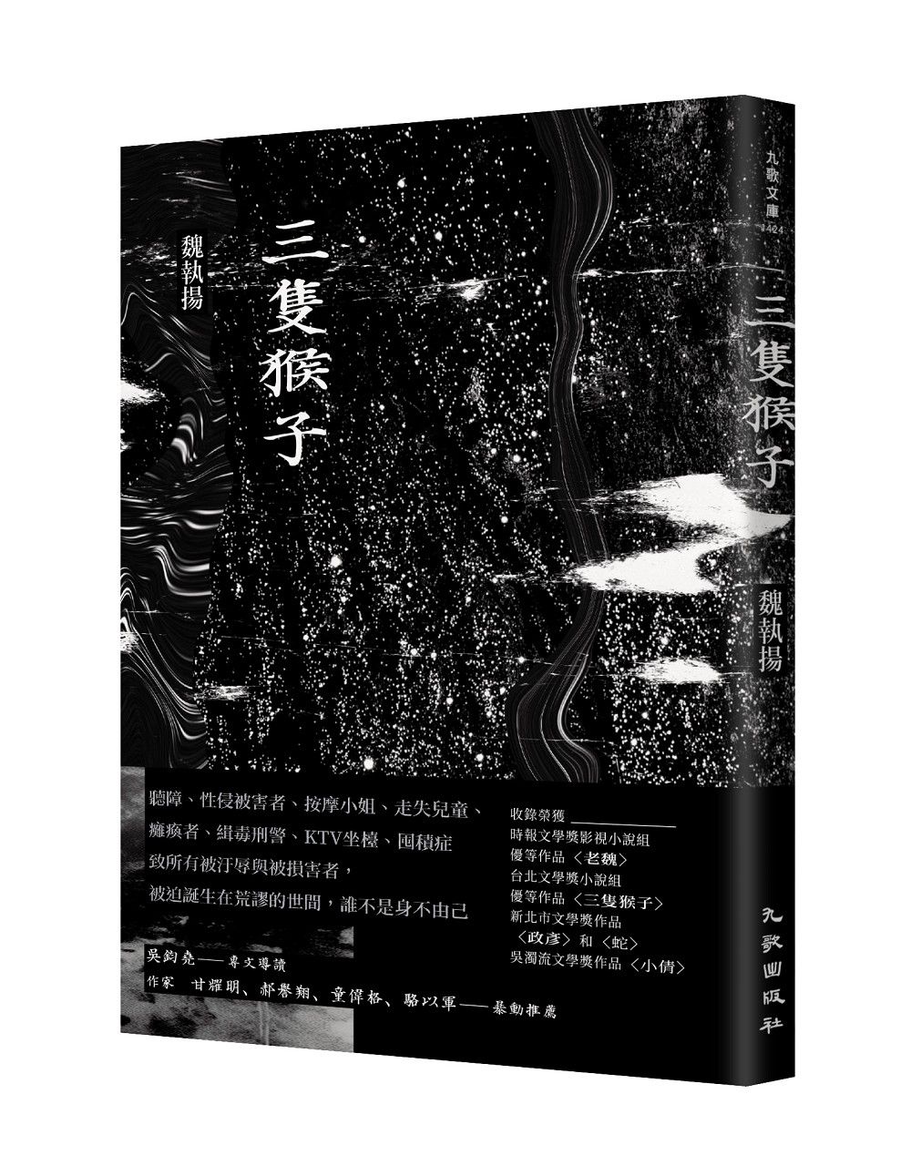三隻猴子