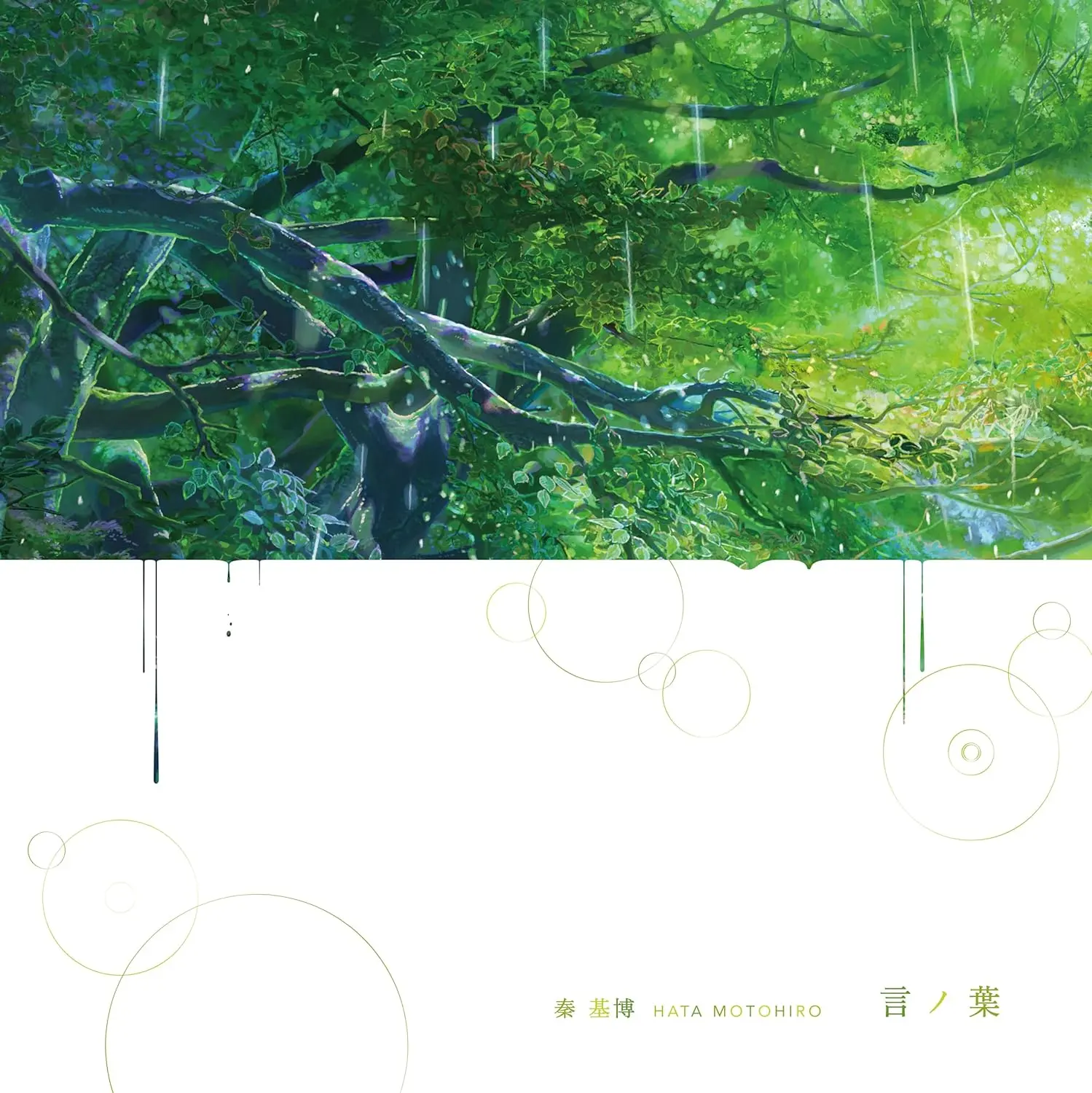 言ノ葉 (Green Vinyl/限定盤)