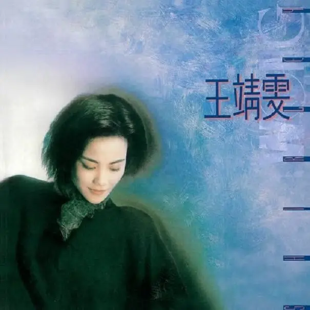王靖雯 (180g重量盤)