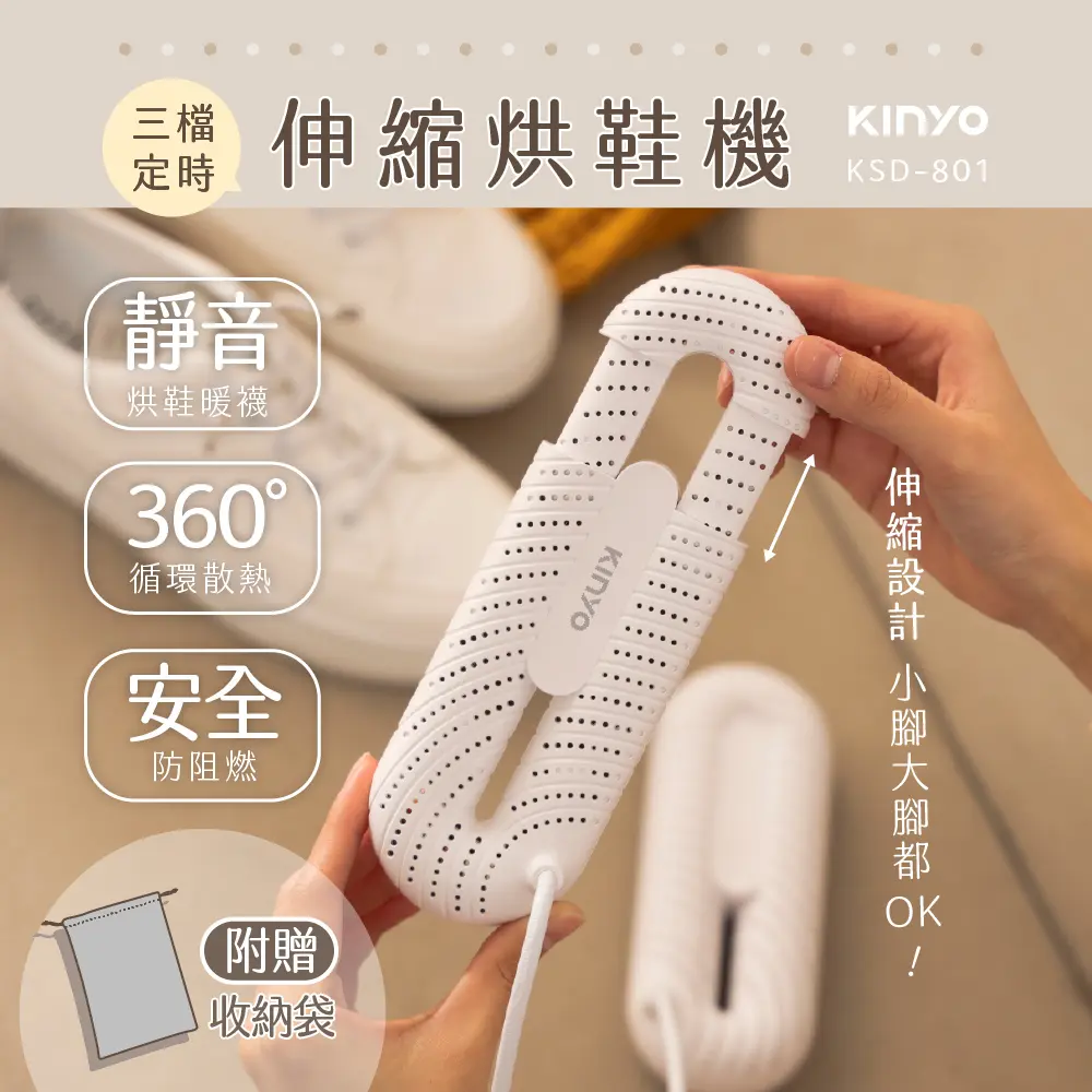 KINYO伸縮烘鞋機/ KSD-801