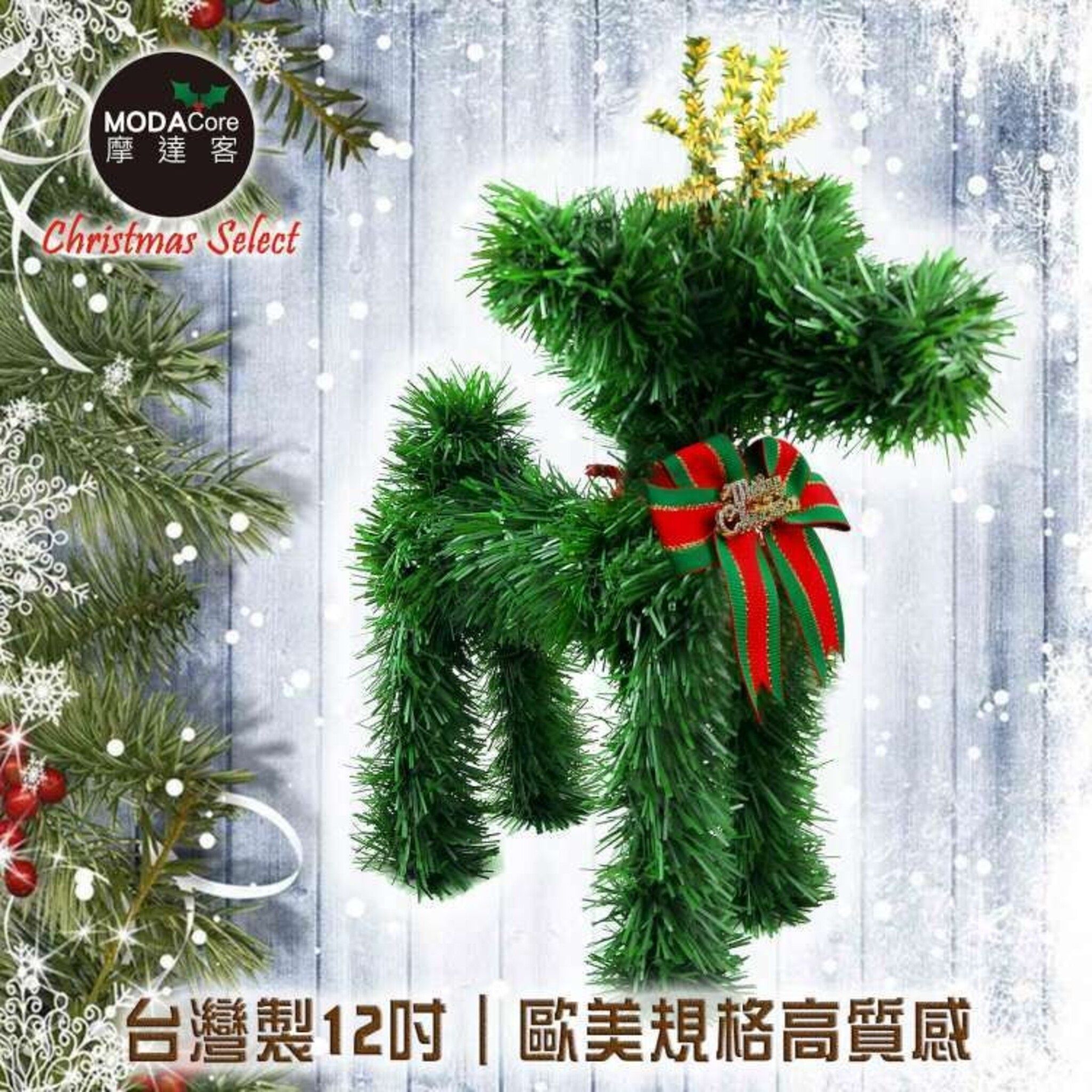 摩達客台灣製可愛桌上型/ 長腿/ 12吋/ 綠色聖誕小鹿擺飾