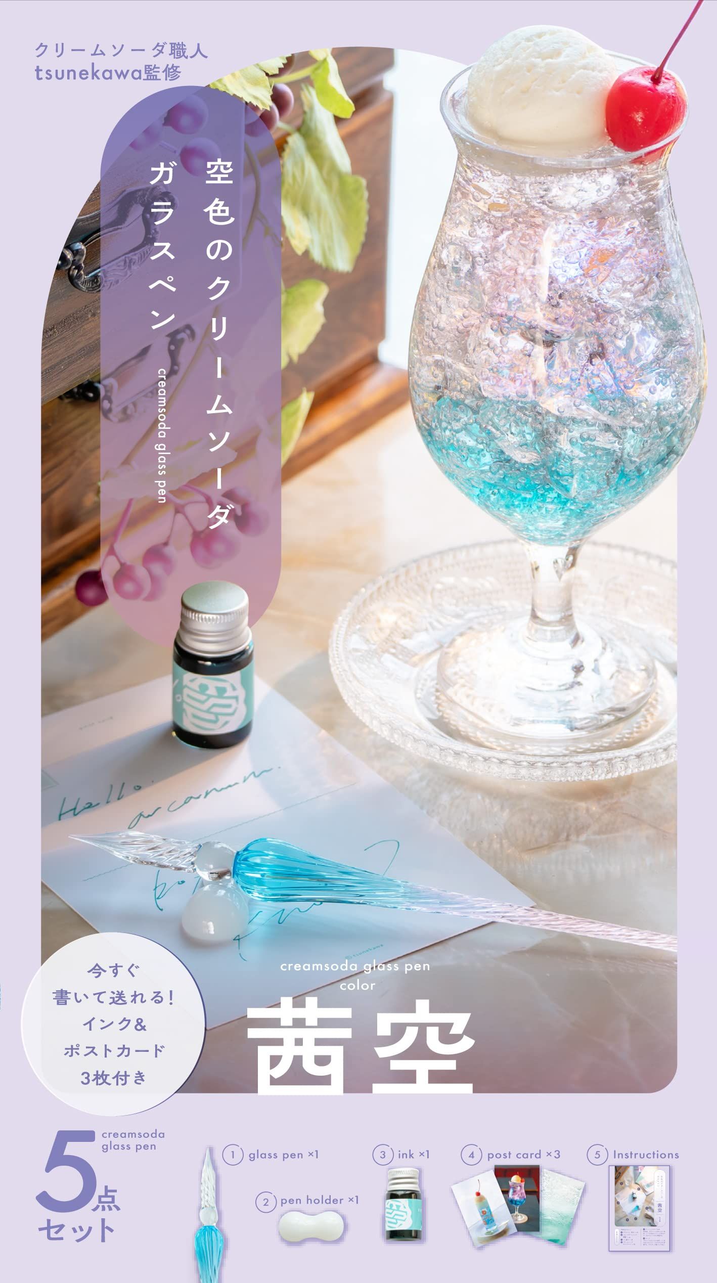 空色のクリームソーダガラスペン: 茜空