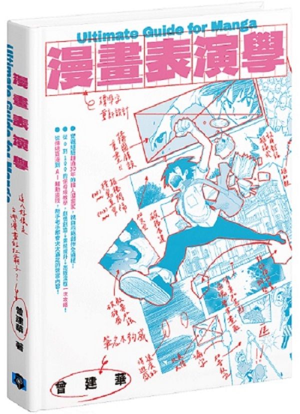 漫畫表演學