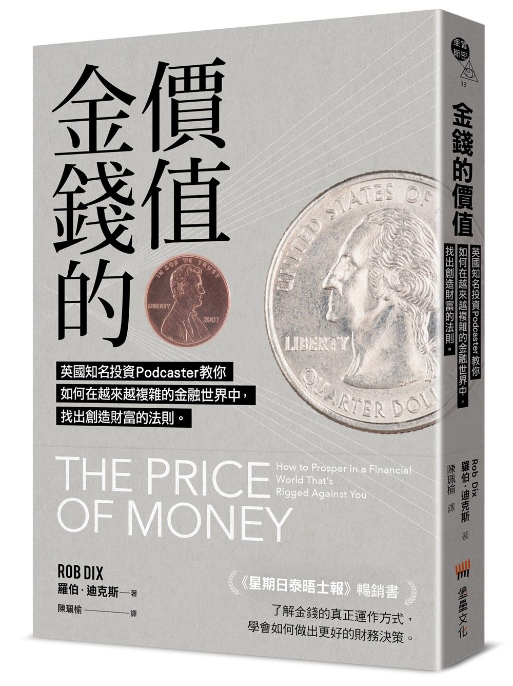 金錢的價值: 英國知名投資Podcaster教你如何在越來越複雜的金融世界中, 找出創造財富的法則