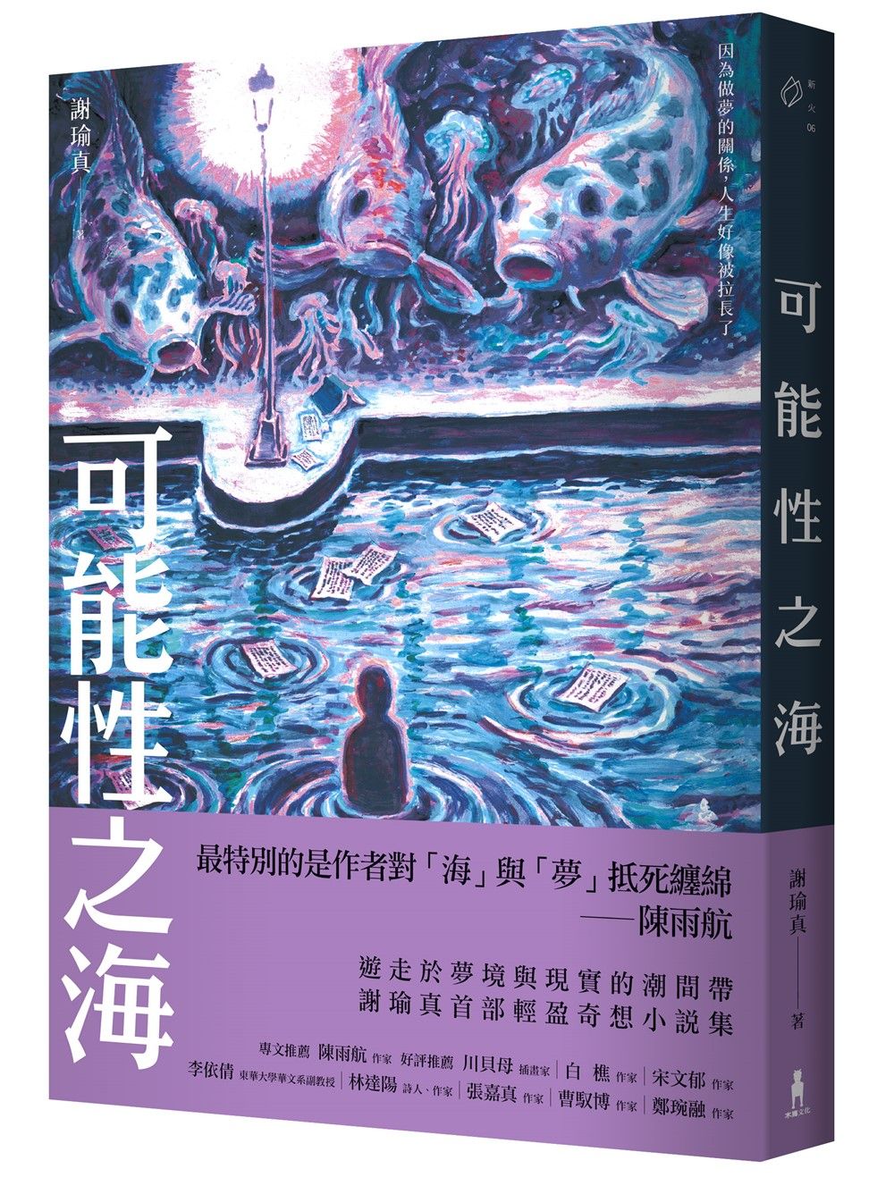 可能性之海