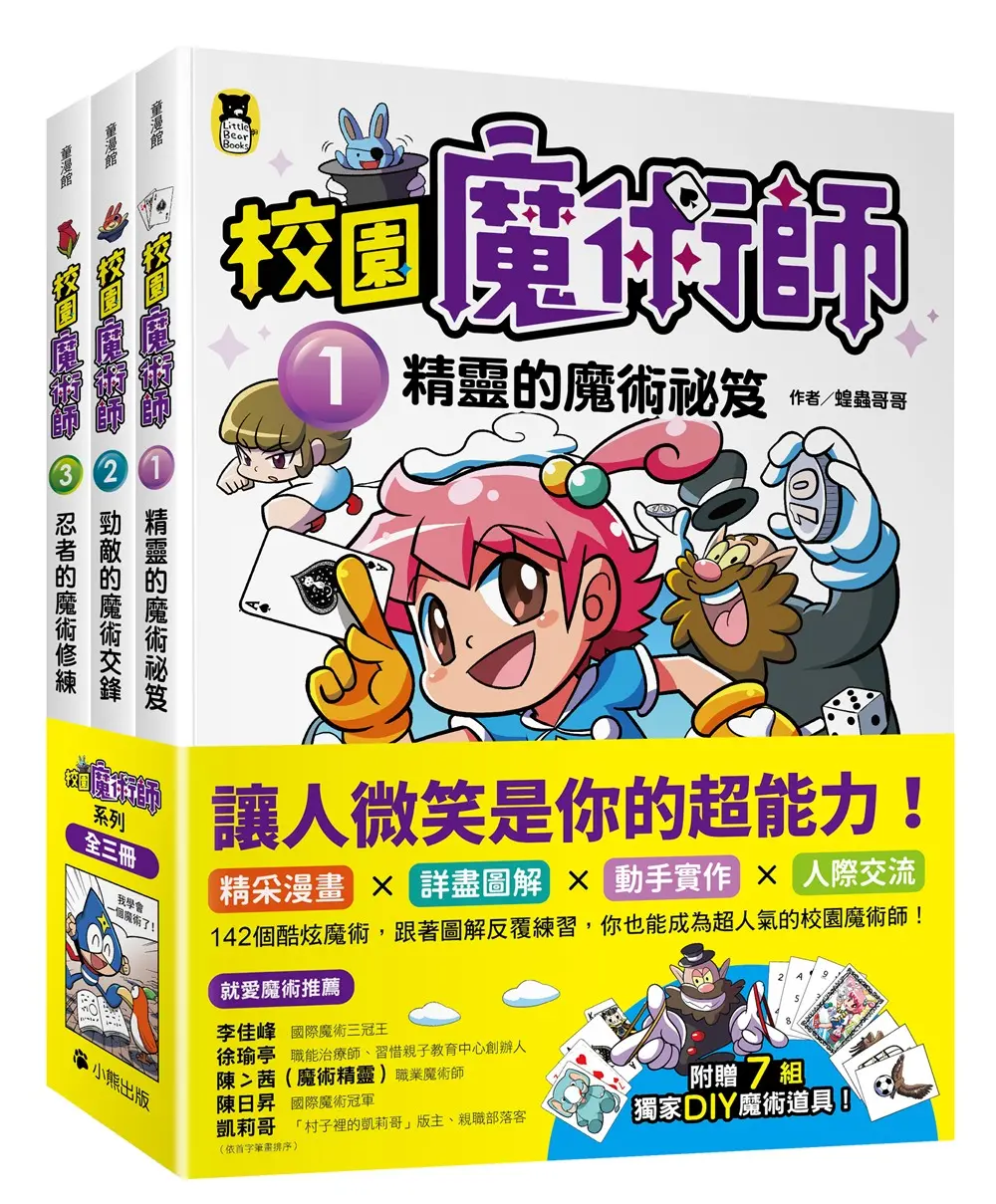 校園魔術師系列 1-3 (3冊合售)