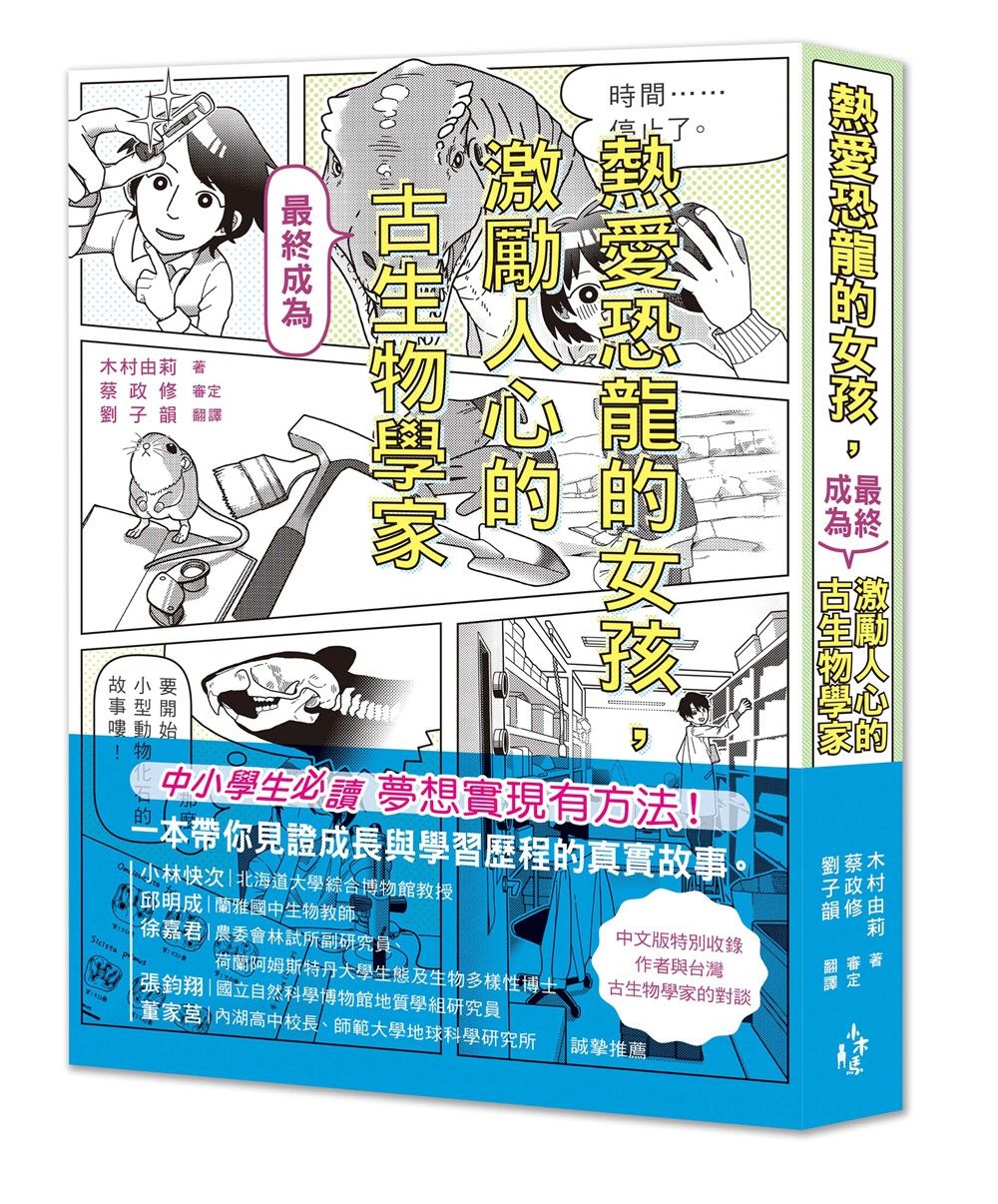 熱愛恐龍的女孩, 最終成為激勵人心的古生物學家