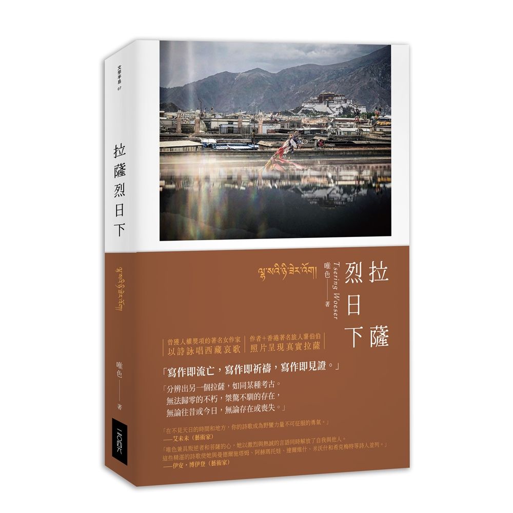 拉薩烈日下