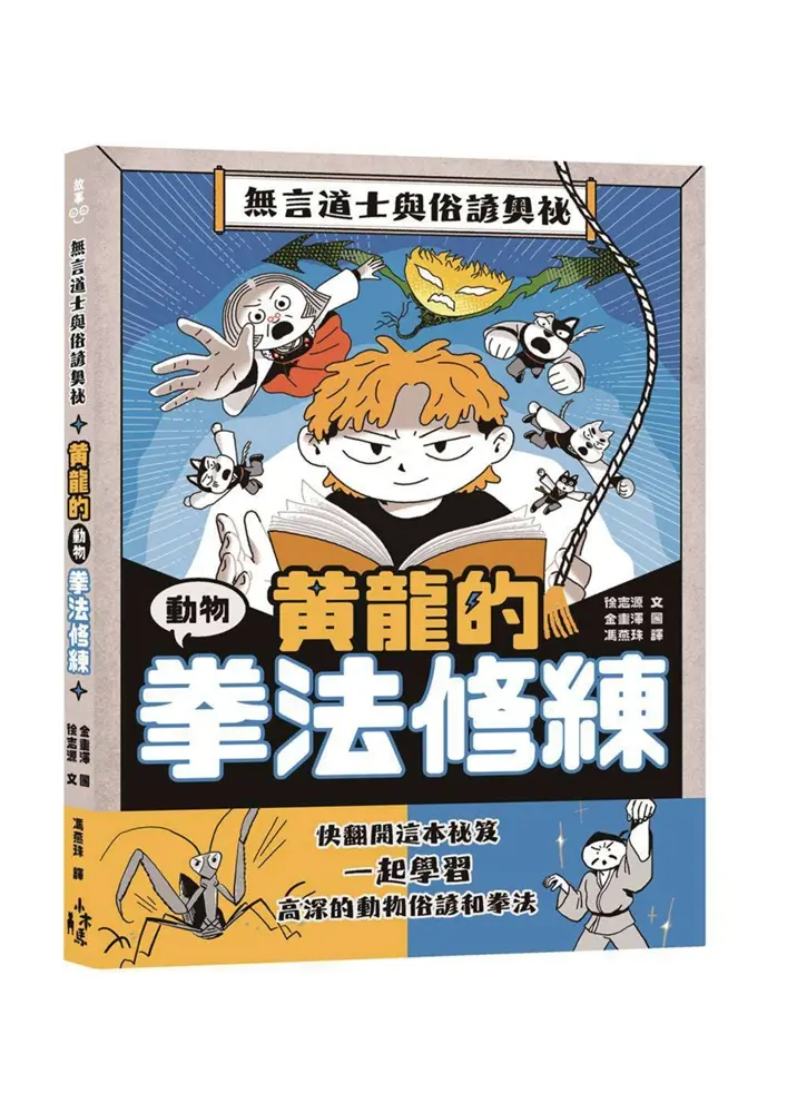 黃龍的動物拳法修練