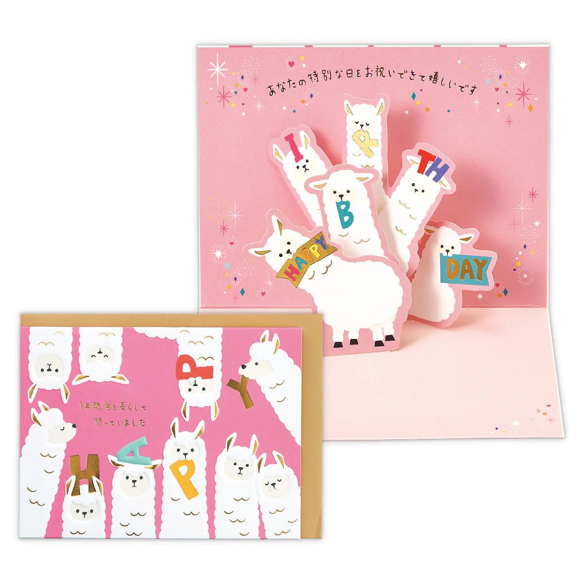 美國 Hallmark 立體生日卡/ 羊駝