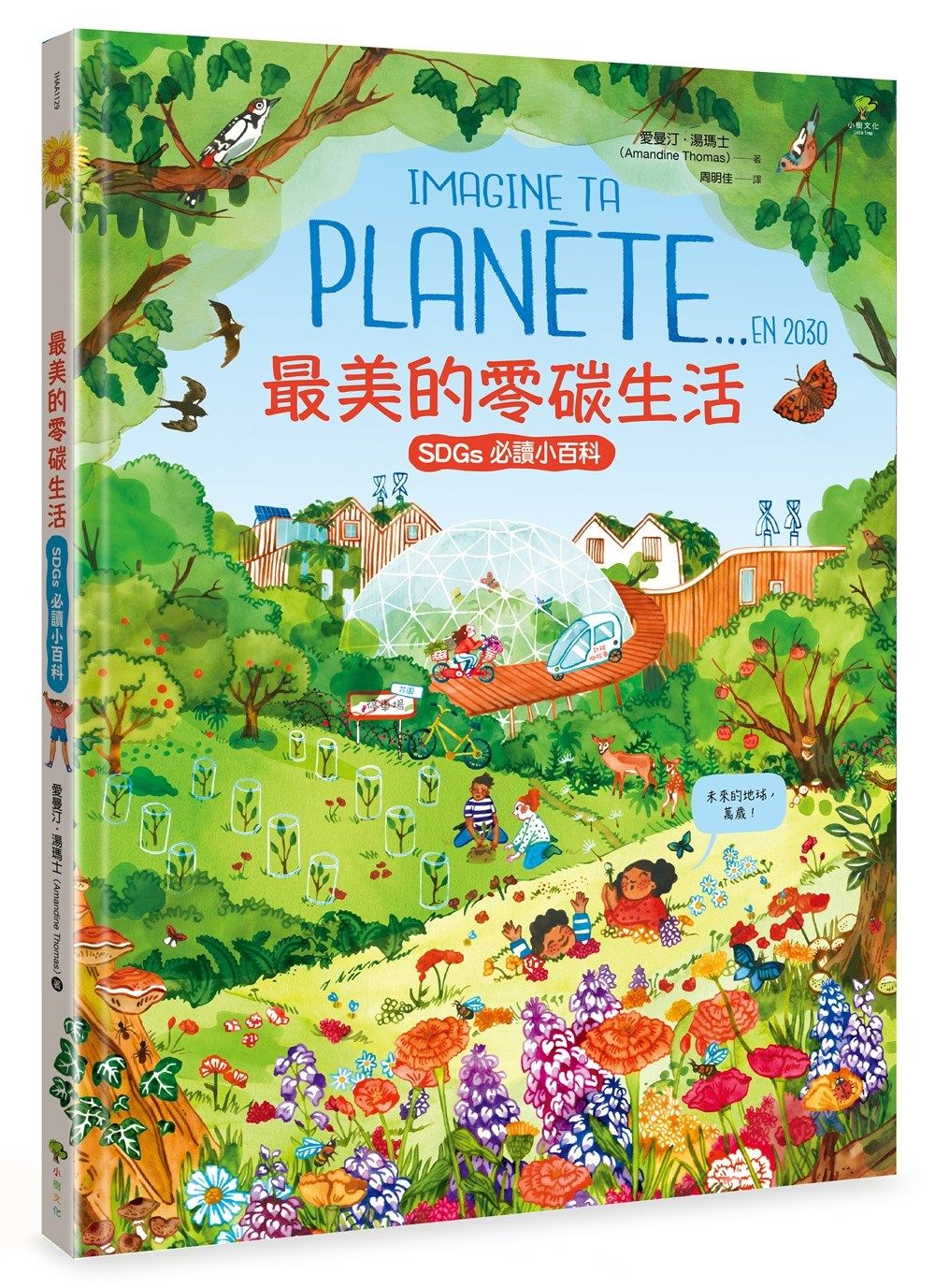最美的零碳生活