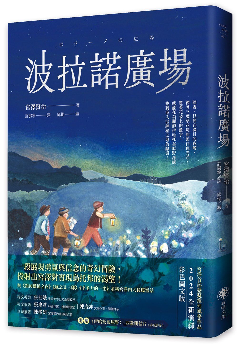 波拉諾廣場