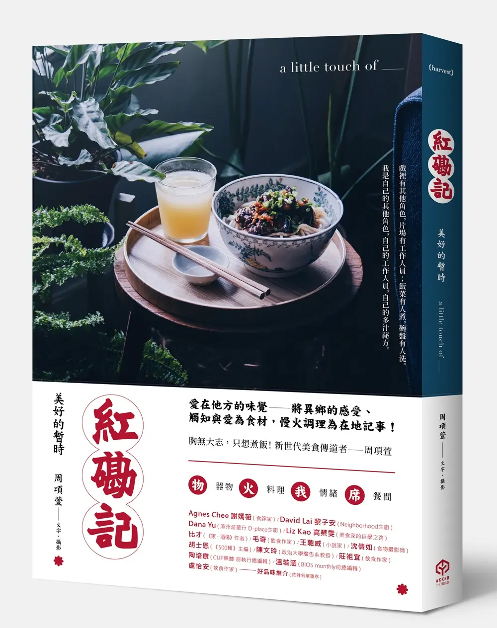 紅磡記: 美好的暫時