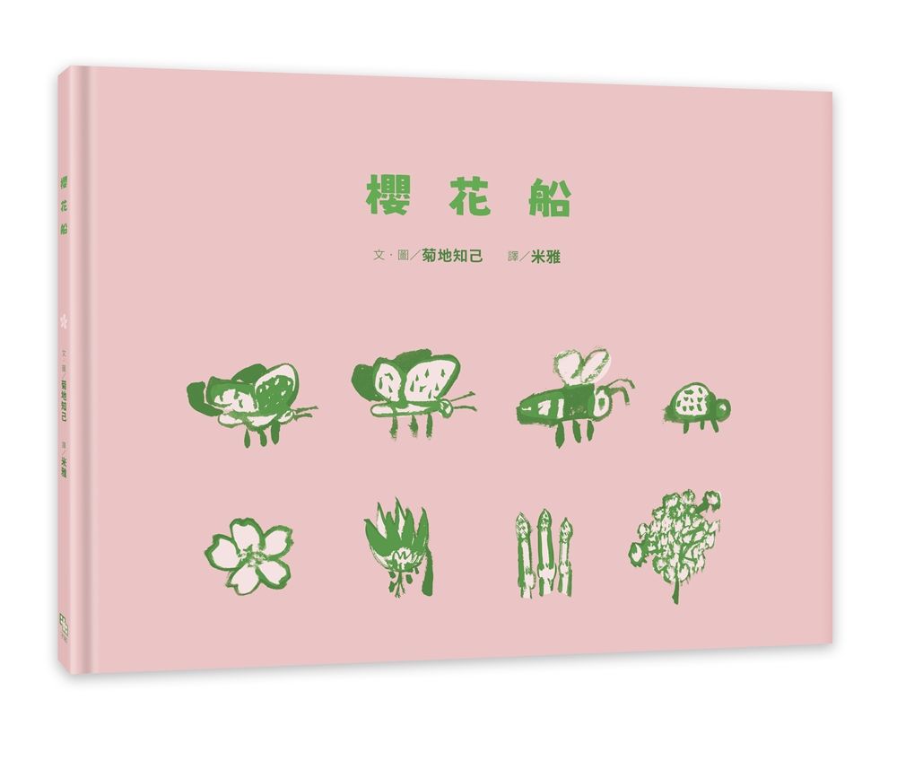 櫻花船