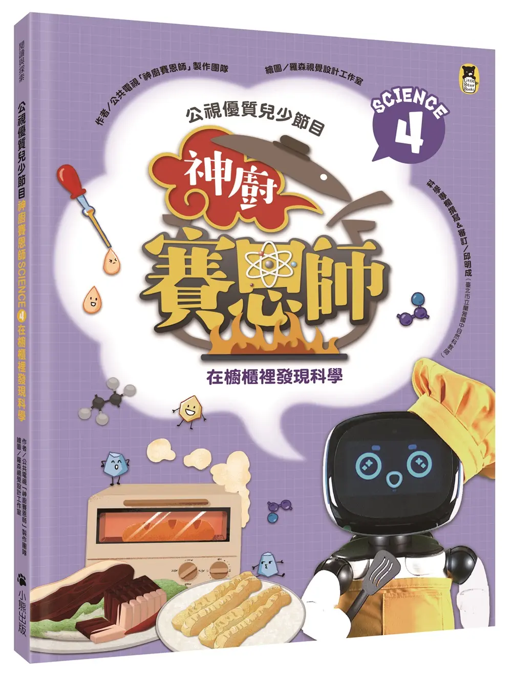 公視優質兒少節目 神廚賽恩師 Science 4: 在櫥櫃裡發現科學