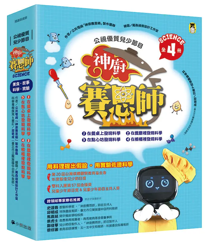 公視優質兒少節目: 神廚賽恩師系列 1-4 (4冊合售)
