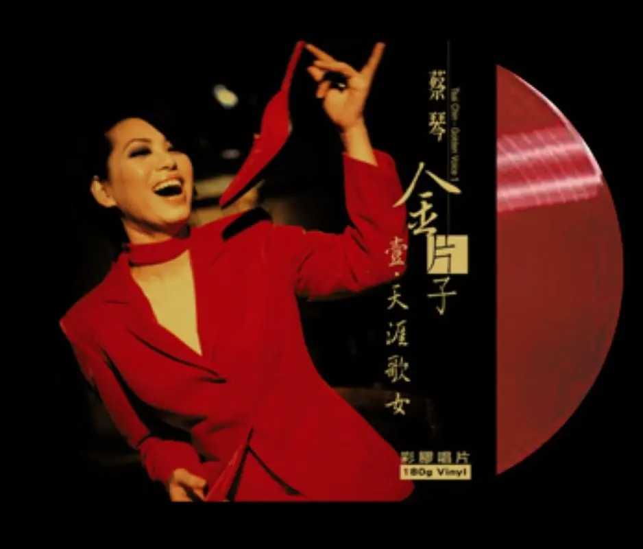 金片子 壹: 天涯歌女 (180克透明紅彩膠唱片)