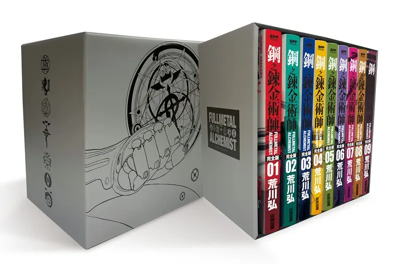 鋼之鍊金術師完全版 1-9 (盒裝套書鎧甲銀款/9冊合售)