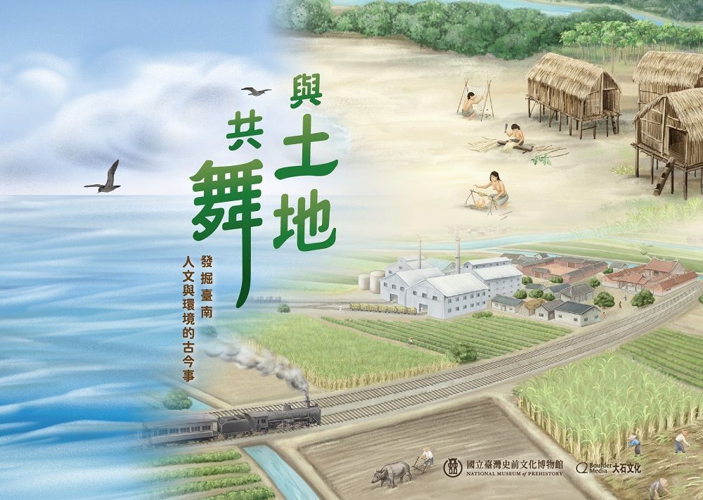 與土地共舞: 發掘臺南人文與環境的古今事