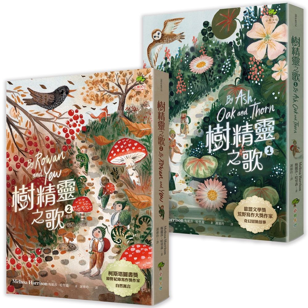 樹精靈之歌 1-2: 最美的大自然寓言, 歐盟文學獎暢銷作家奇幻冒險故事 (2冊合售)