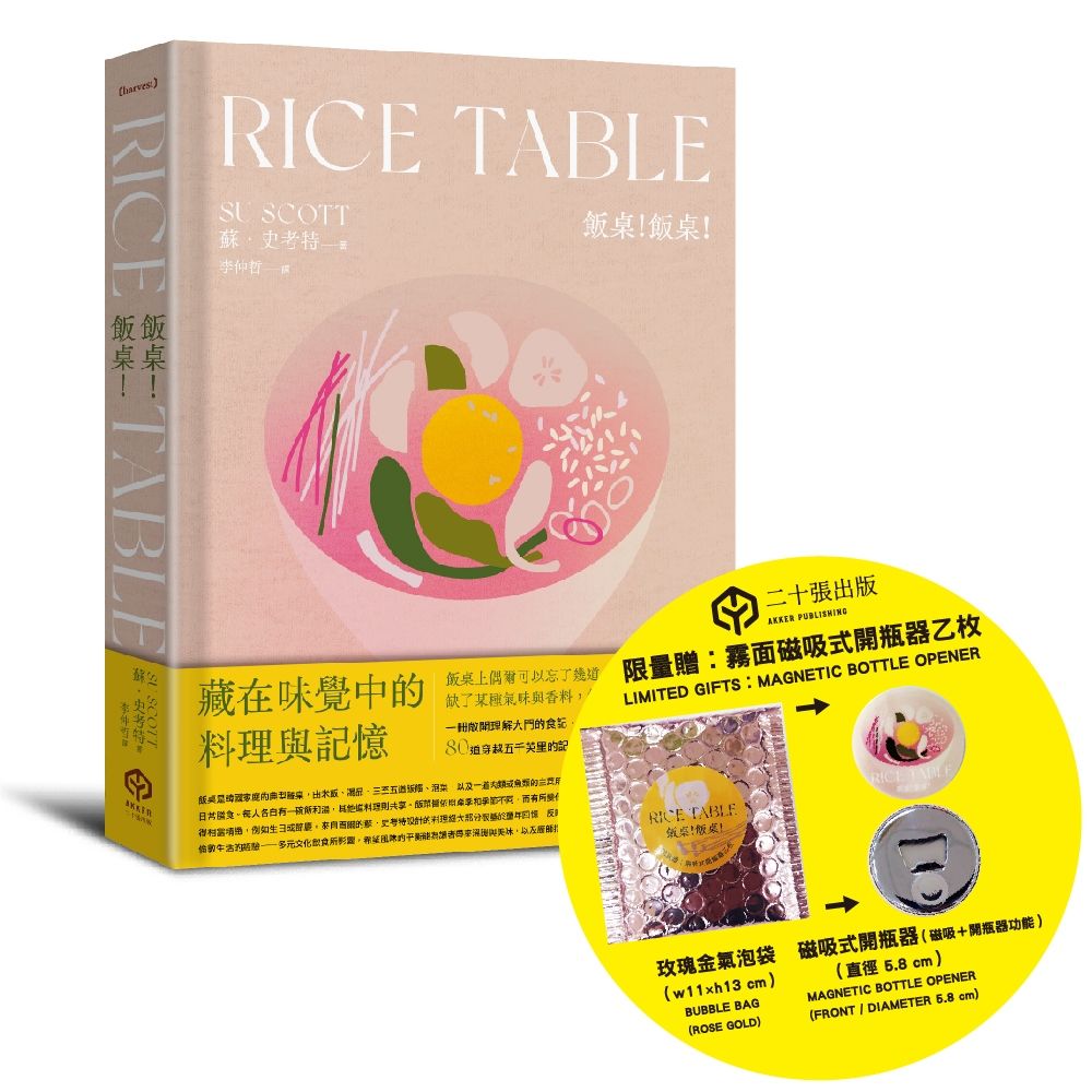 飯桌! 飯桌! 80道穿越5000英里記憶的韓料理 (限量贈品精裝版)